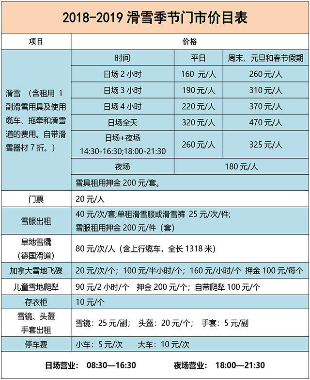 2018-2019北京南山滑雪场雪季价格表&预订优惠价格 优惠活动 第1张